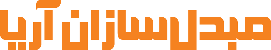 مبدل سازان آریا